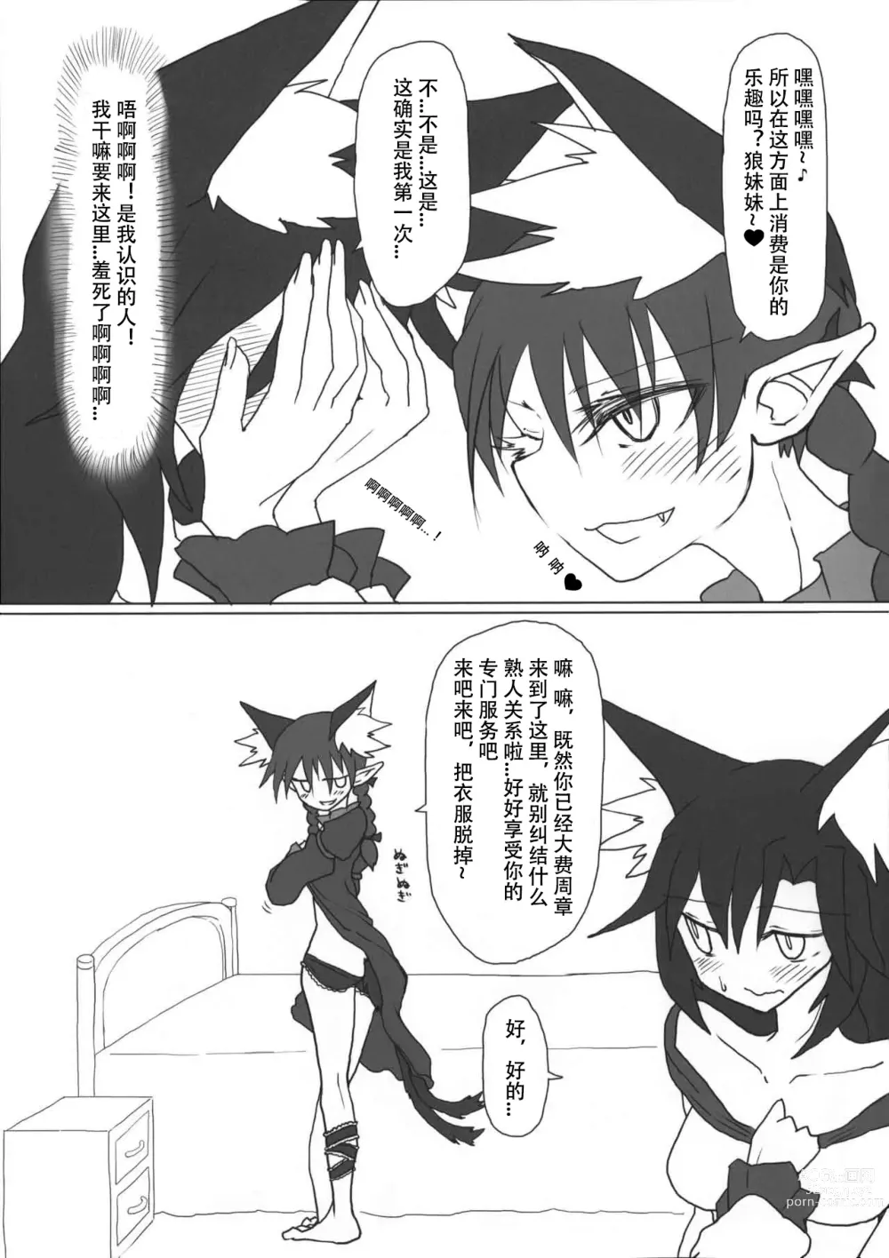 Page 6 of doujinshi Kimochi Yoku shite Orin-chan!