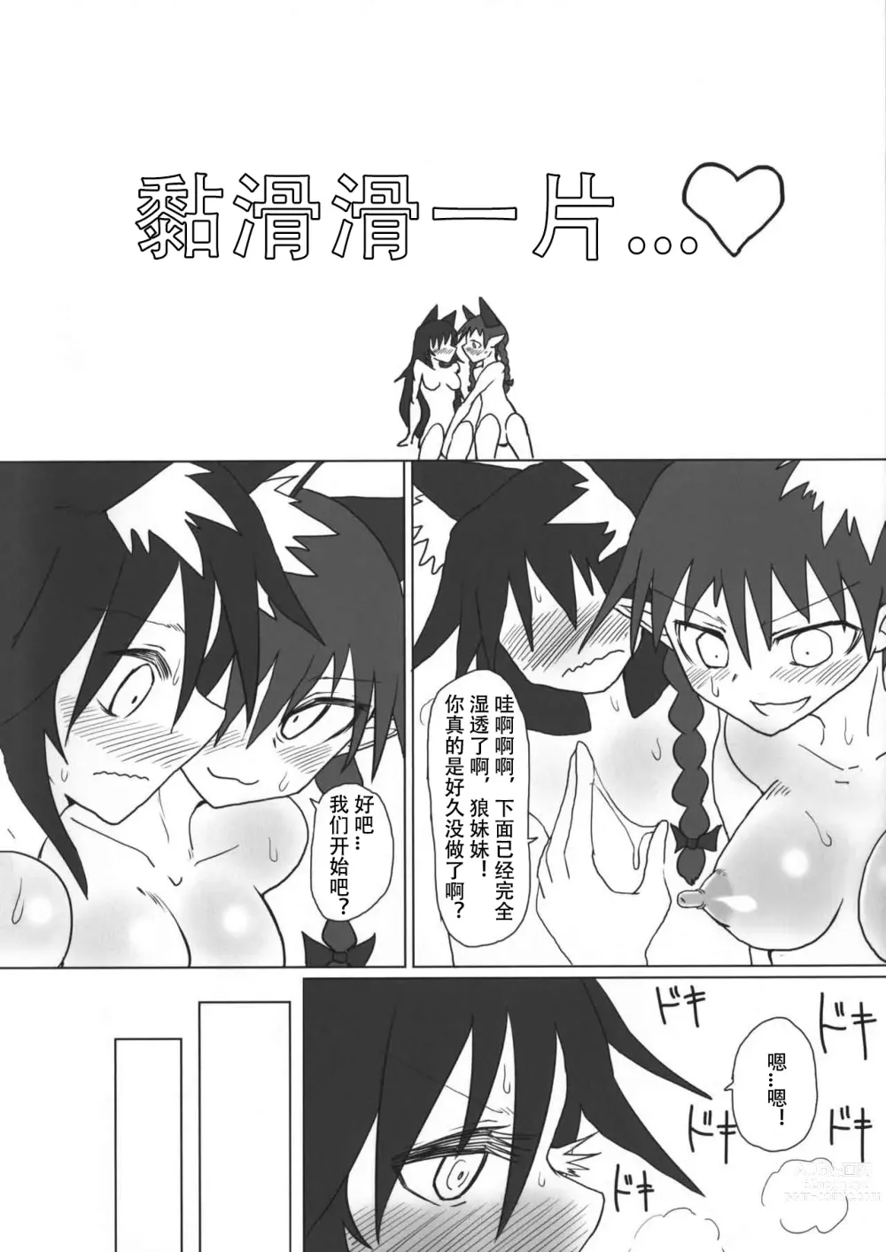 Page 9 of doujinshi Kimochi Yoku shite Orin-chan!