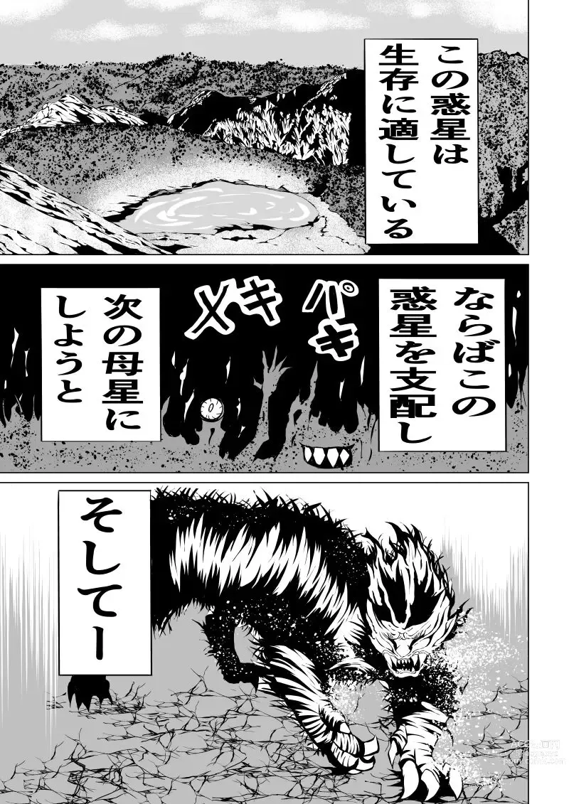 Page 3 of doujinshi Suupaa ￮ Gaaru Haiboku Burakkugaaru-hen -