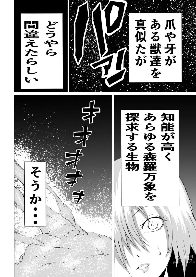 Page 6 of doujinshi Suupaa ￮ Gaaru Haiboku Burakkugaaru-hen -
