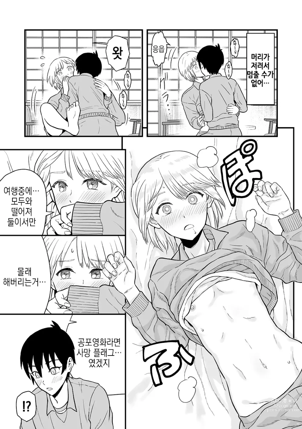 Page 19 of doujinshi 너는 귀여운 나의 연인