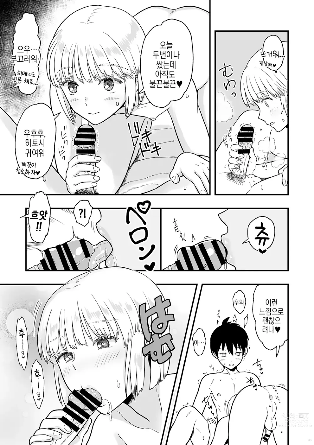 Page 23 of doujinshi 너는 귀여운 나의 연인