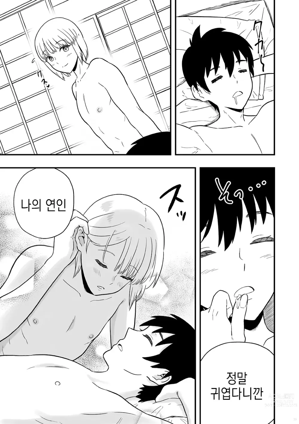 Page 33 of doujinshi 너는 귀여운 나의 연인