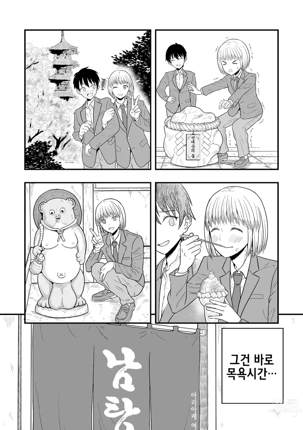 Page 6 of doujinshi 너는 귀여운 나의 연인