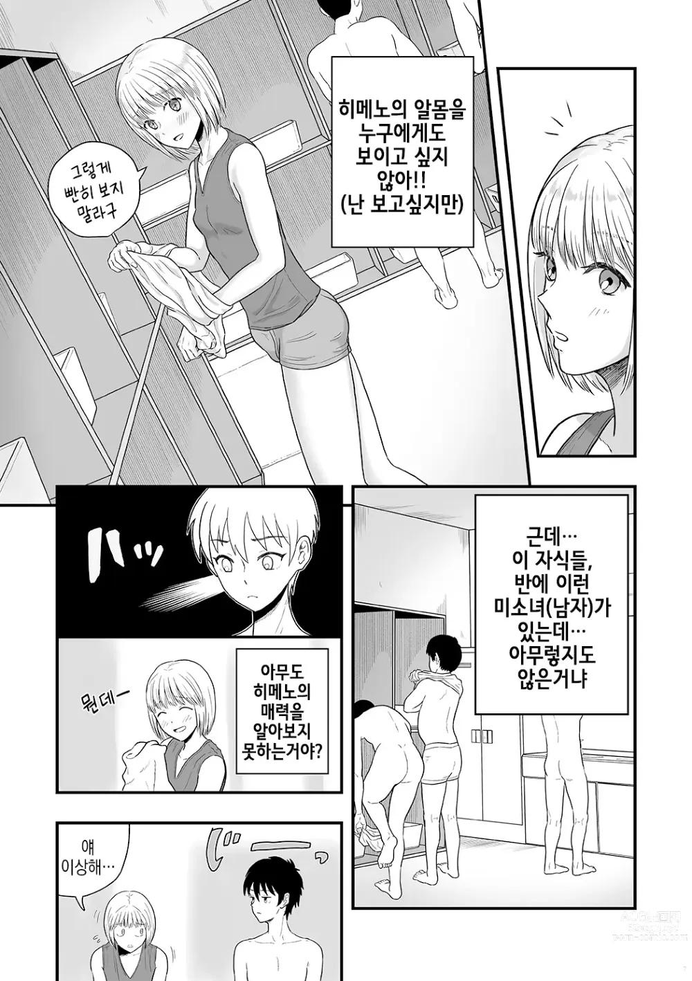 Page 7 of doujinshi 너는 귀여운 나의 연인