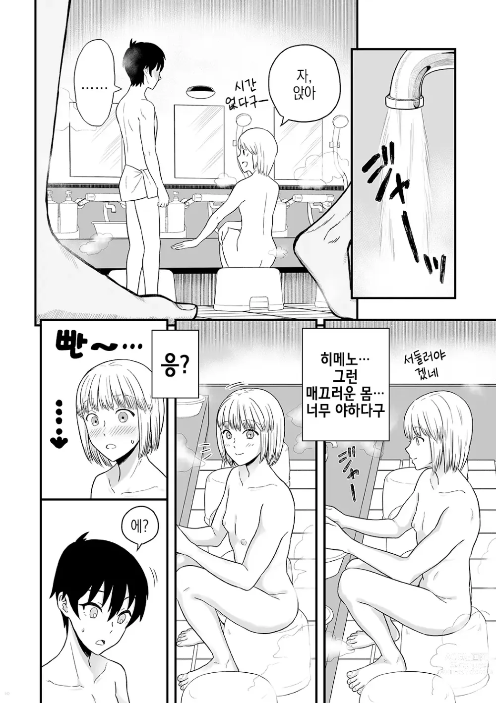 Page 10 of doujinshi 너는 귀여운 나의 연인