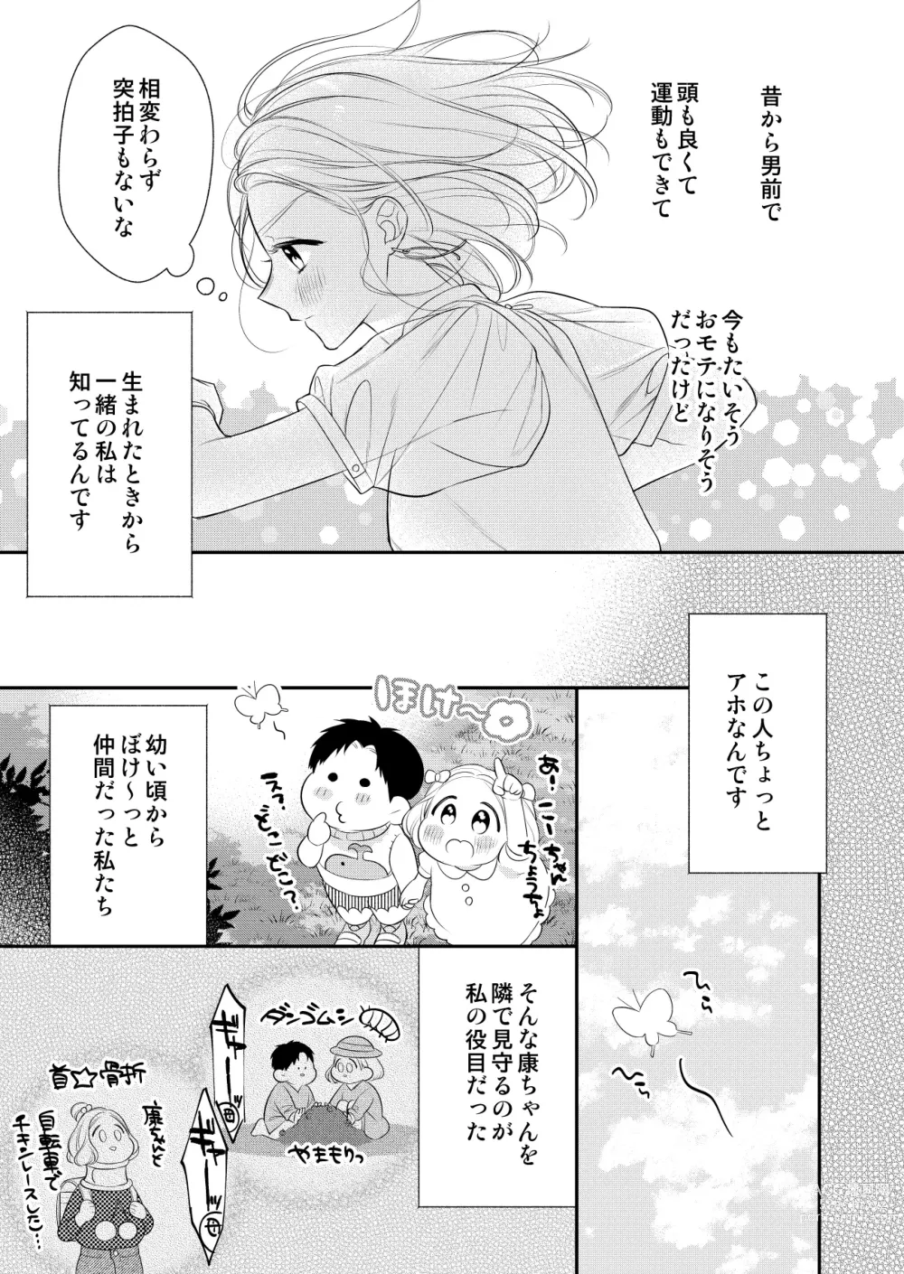 Page 11 of manga Eriito Jiei-kan ni Dekiai sa re Teru…Rashiidesu? ① Tameshi Yomi