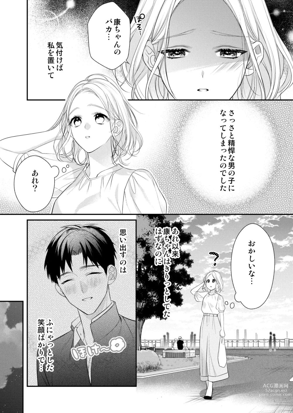 Page 13 of manga Eriito Jiei-kan ni Dekiai sa re Teru…Rashiidesu? ① Tameshi Yomi