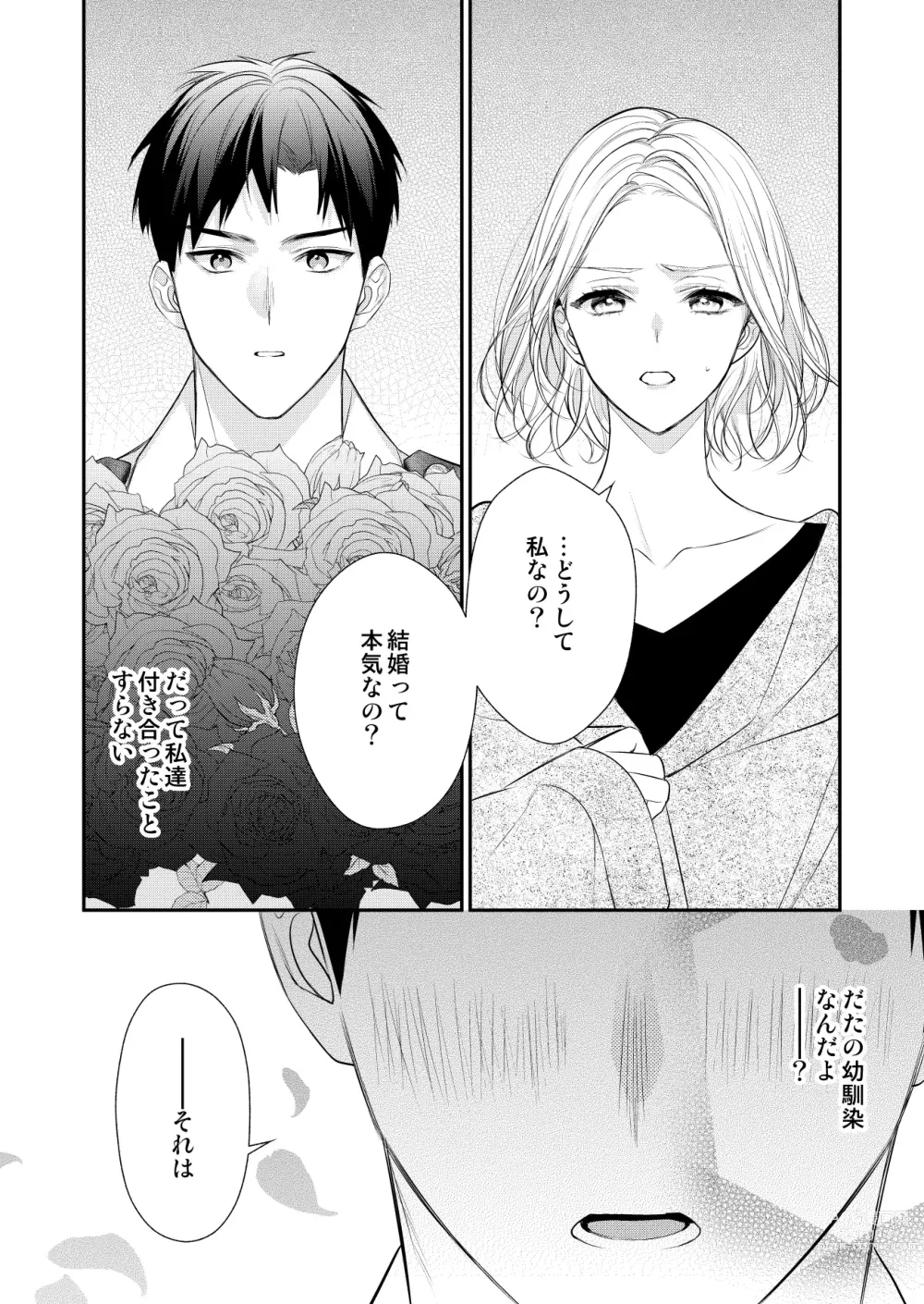 Page 16 of manga Eriito Jiei-kan ni Dekiai sa re Teru…Rashiidesu? ① Tameshi Yomi
