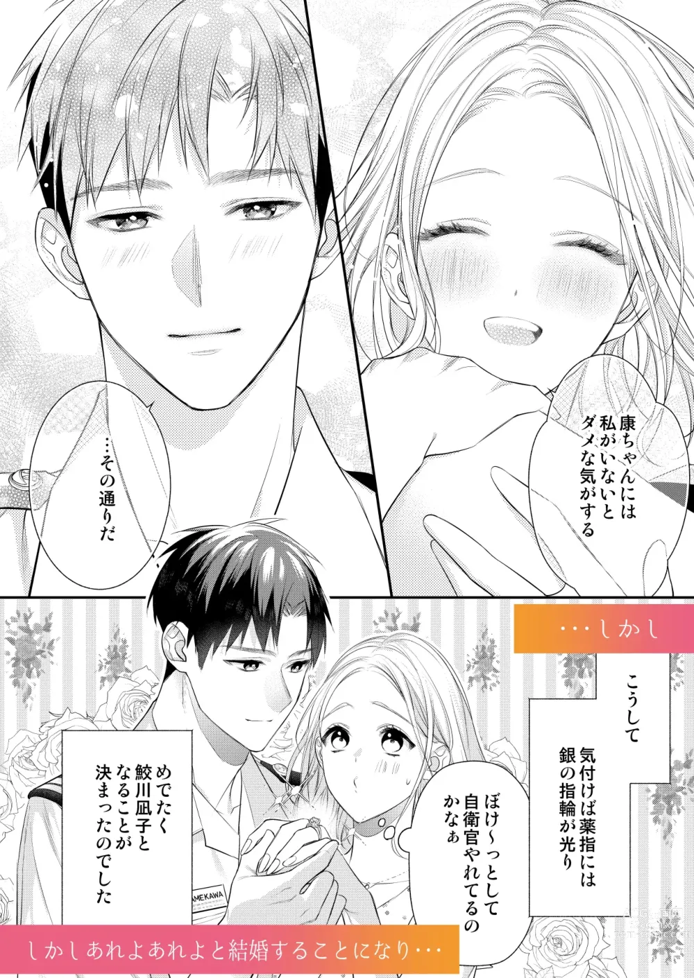 Page 20 of manga Eriito Jiei-kan ni Dekiai sa re Teru…Rashiidesu? ① Tameshi Yomi