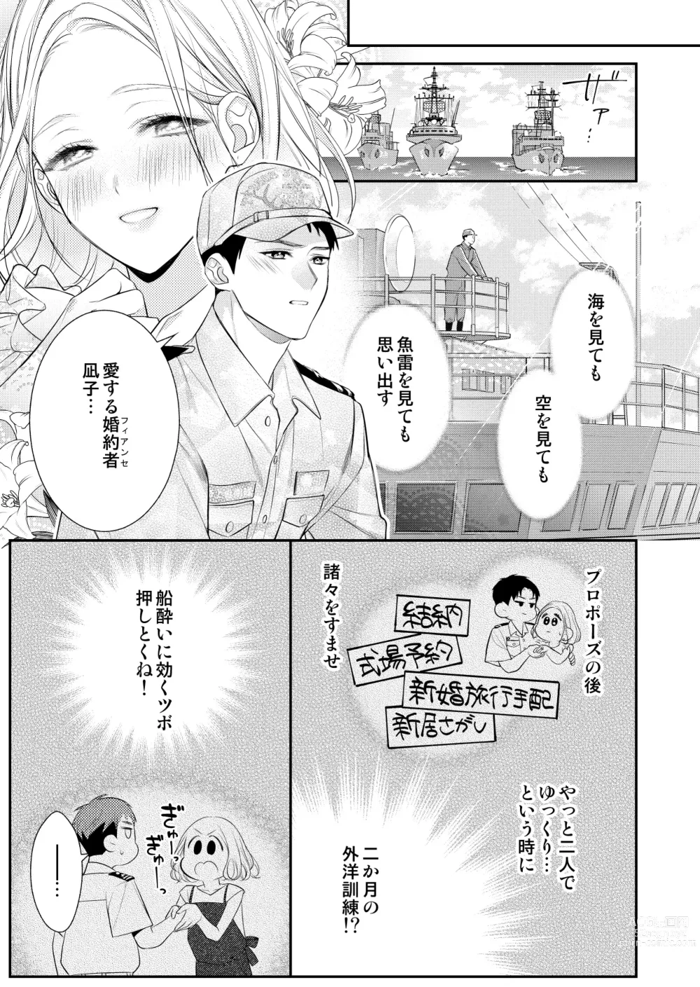 Page 21 of manga Eriito Jiei-kan ni Dekiai sa re Teru…Rashiidesu? ① Tameshi Yomi