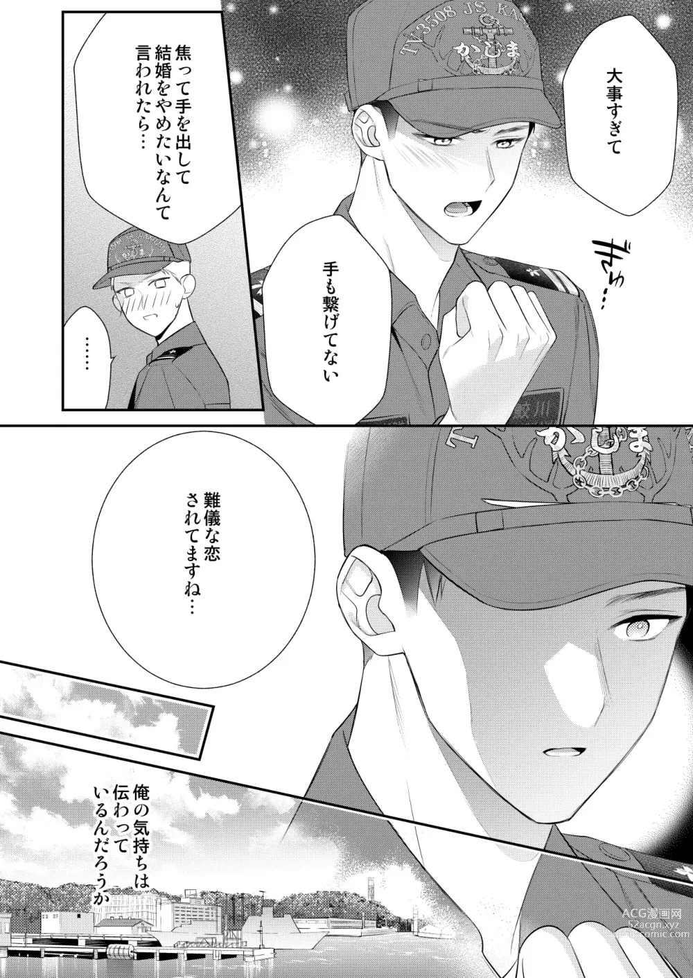 Page 24 of manga Eriito Jiei-kan ni Dekiai sa re Teru…Rashiidesu? ① Tameshi Yomi