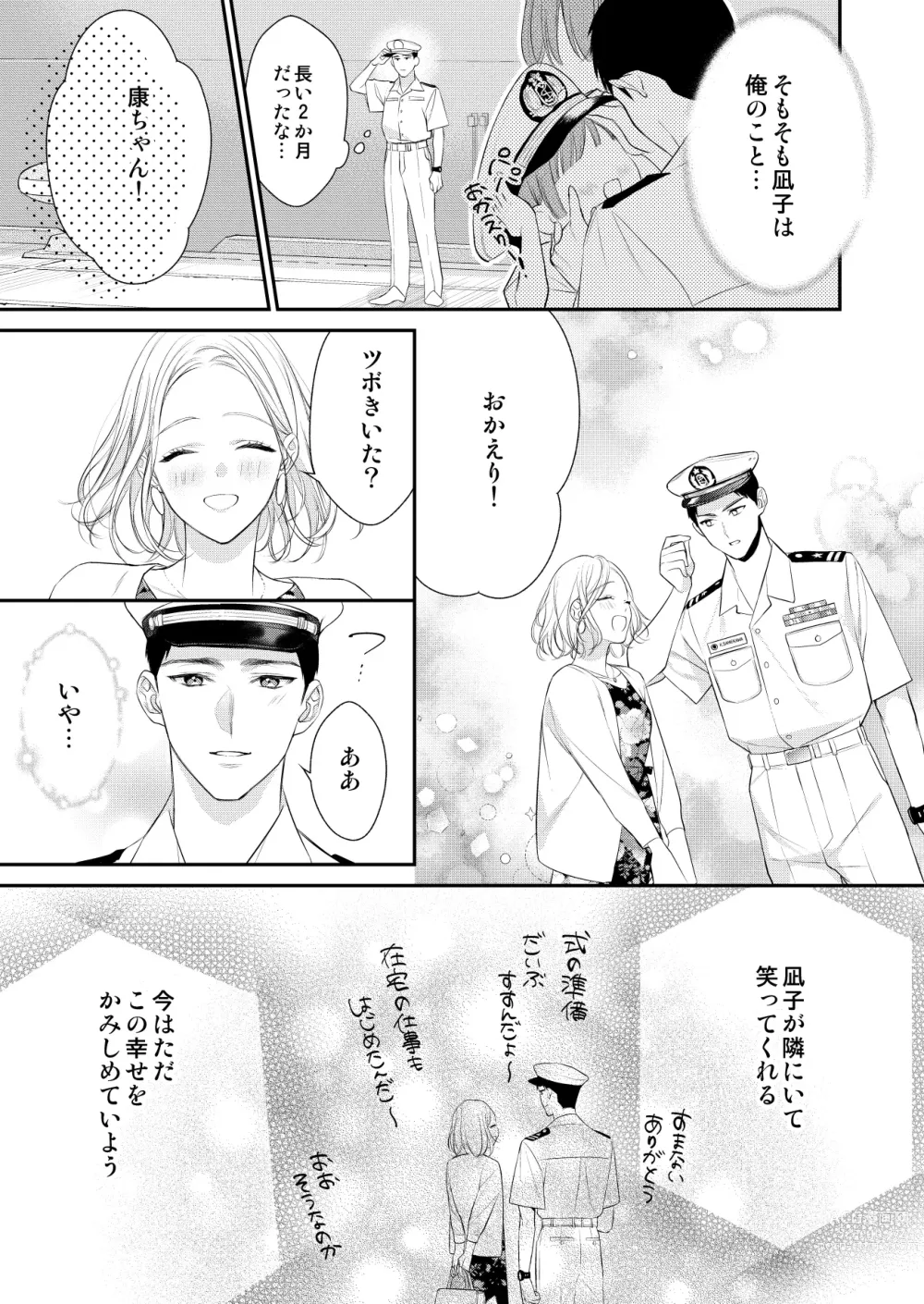 Page 25 of manga Eriito Jiei-kan ni Dekiai sa re Teru…Rashiidesu? ① Tameshi Yomi
