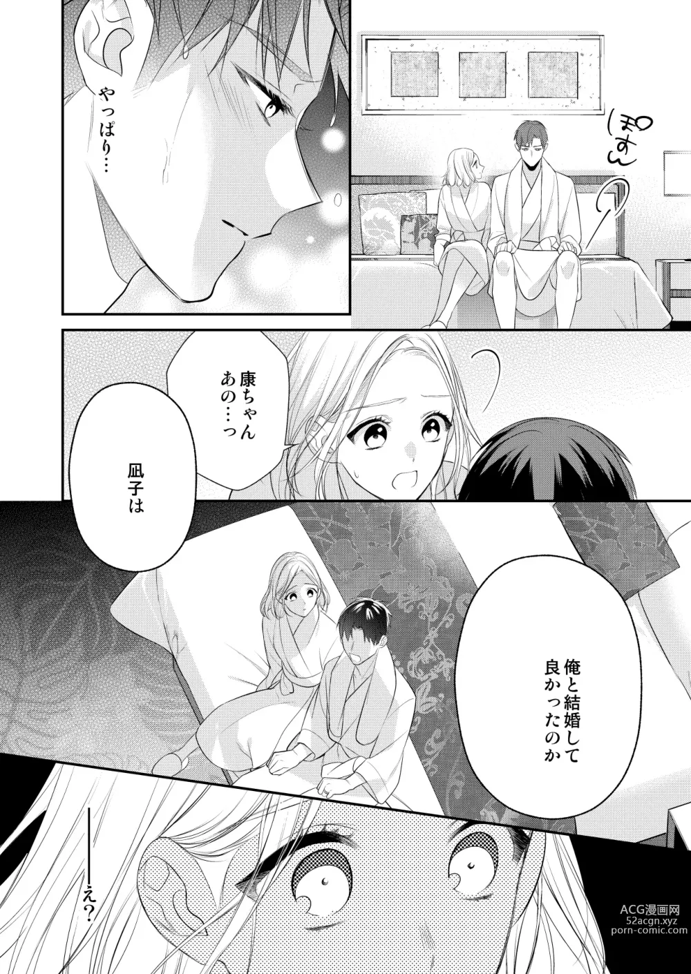 Page 28 of manga Eriito Jiei-kan ni Dekiai sa re Teru…Rashiidesu? ① Tameshi Yomi