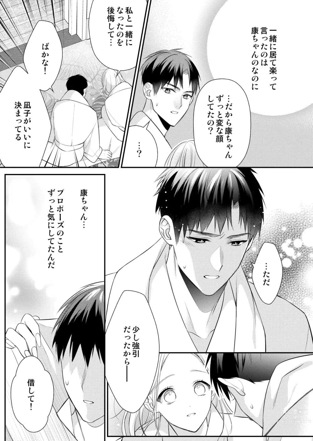 Page 29 of manga Eriito Jiei-kan ni Dekiai sa re Teru…Rashiidesu? ① Tameshi Yomi
