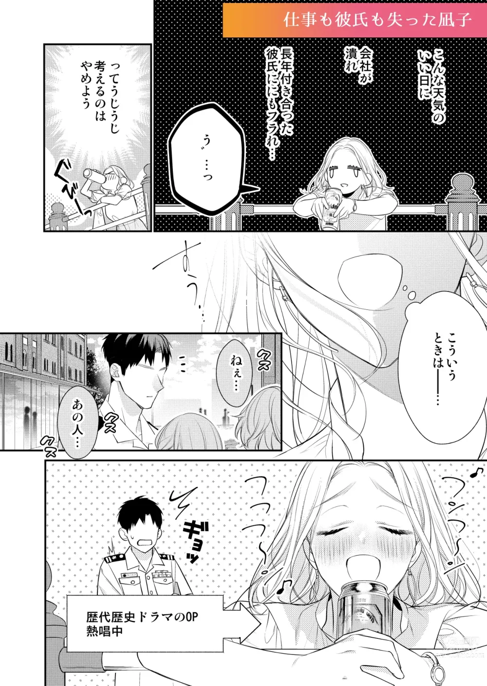 Page 4 of manga Eriito Jiei-kan ni Dekiai sa re Teru…Rashiidesu? ① Tameshi Yomi