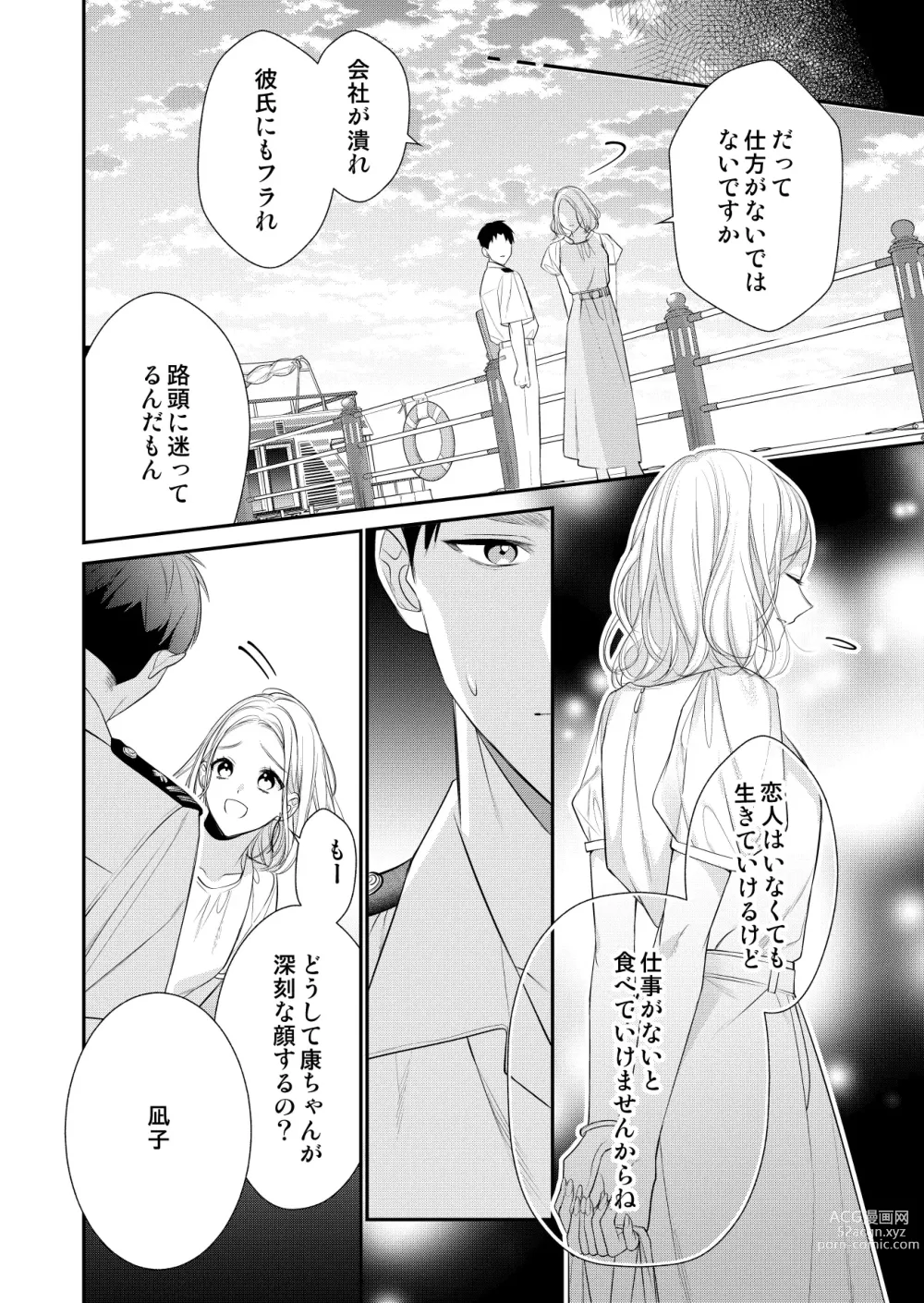 Page 8 of manga Eriito Jiei-kan ni Dekiai sa re Teru…Rashiidesu? ① Tameshi Yomi