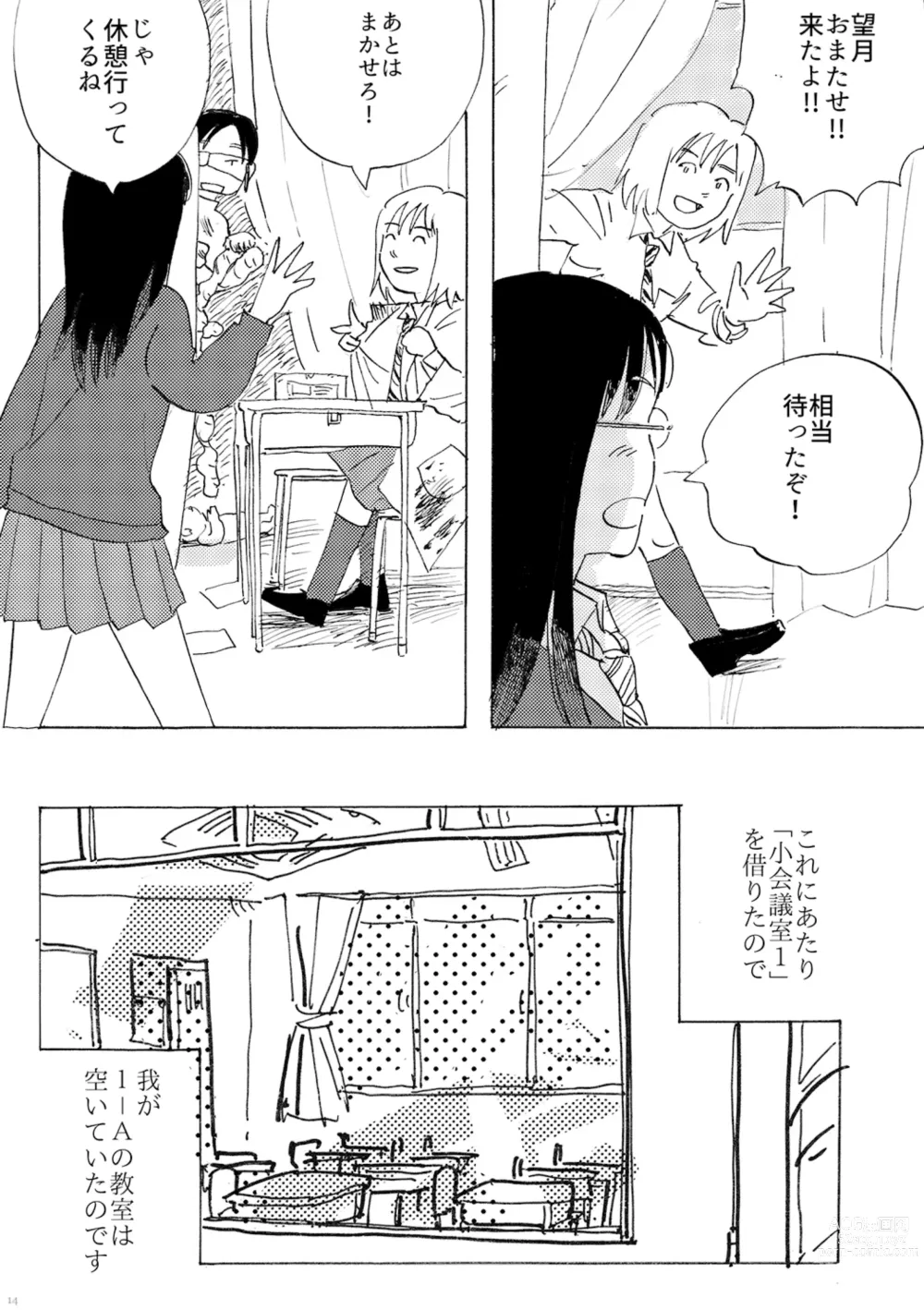 Page 14 of manga AVALON 11-gou