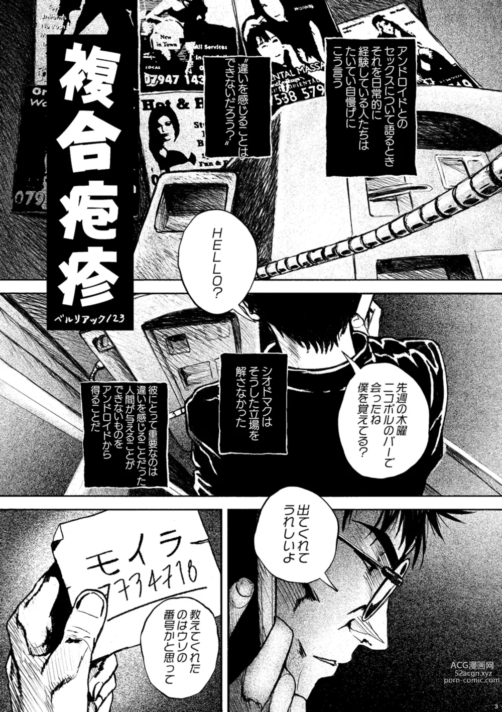 Page 3 of manga AVALON 11-gou