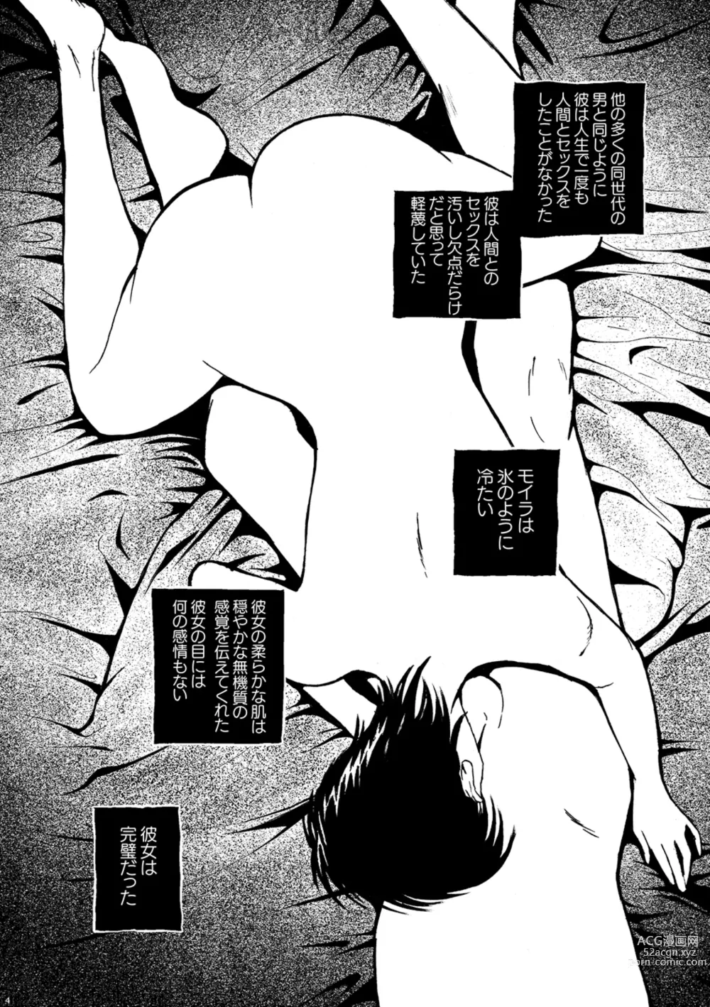 Page 4 of manga AVALON 11-gou