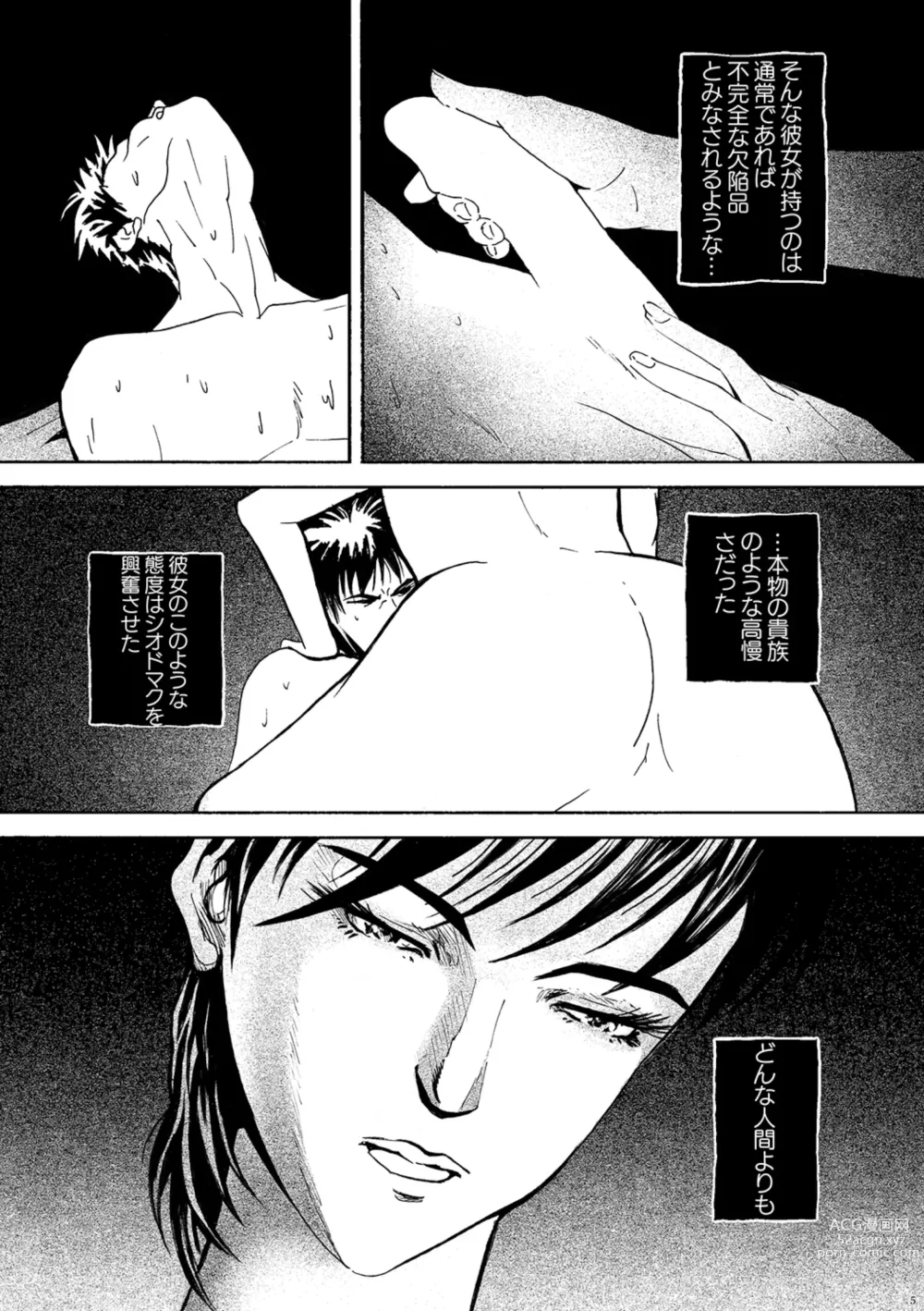 Page 5 of manga AVALON 11-gou