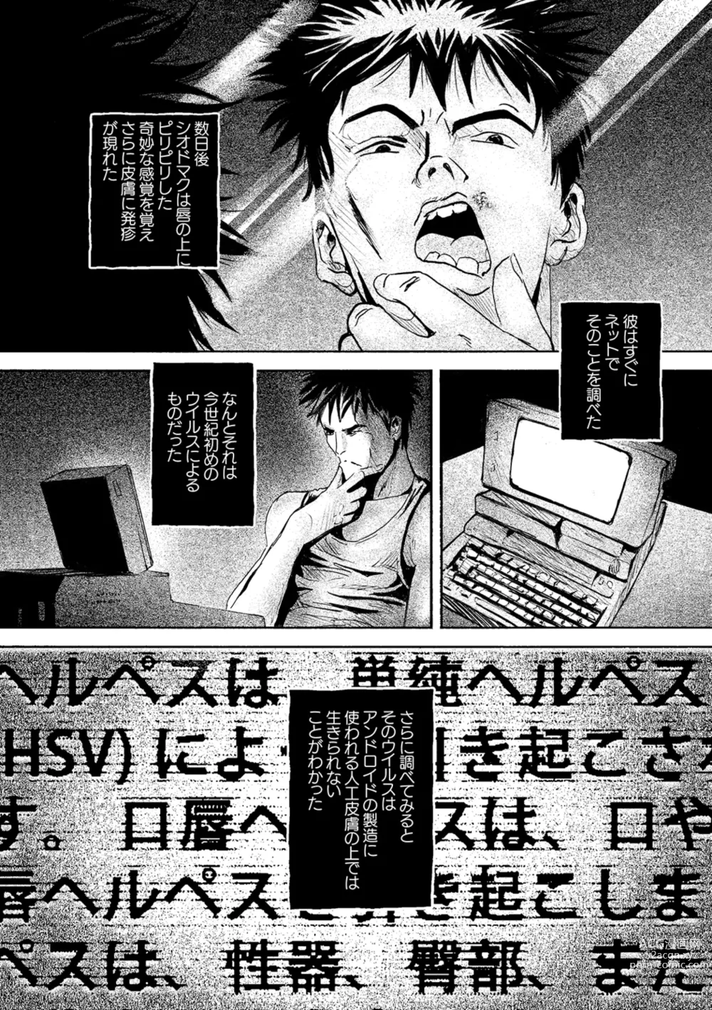 Page 6 of manga AVALON 11-gou