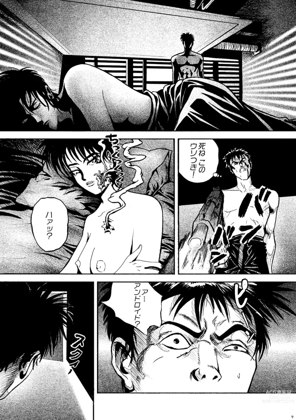 Page 9 of manga AVALON 11-gou