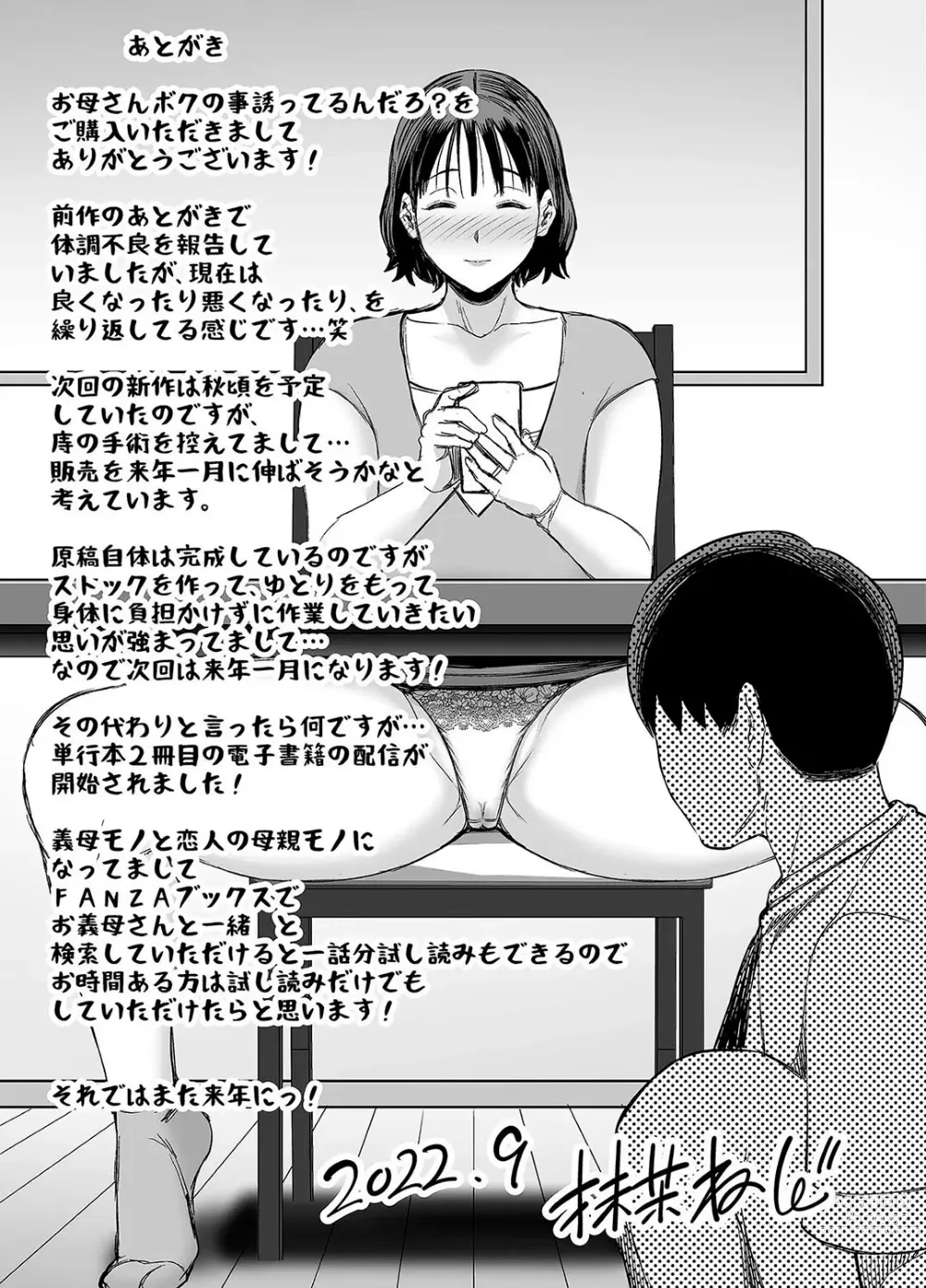 Page 48 of doujinshi Mẹ đang cố dụ dỗ mình sao!?