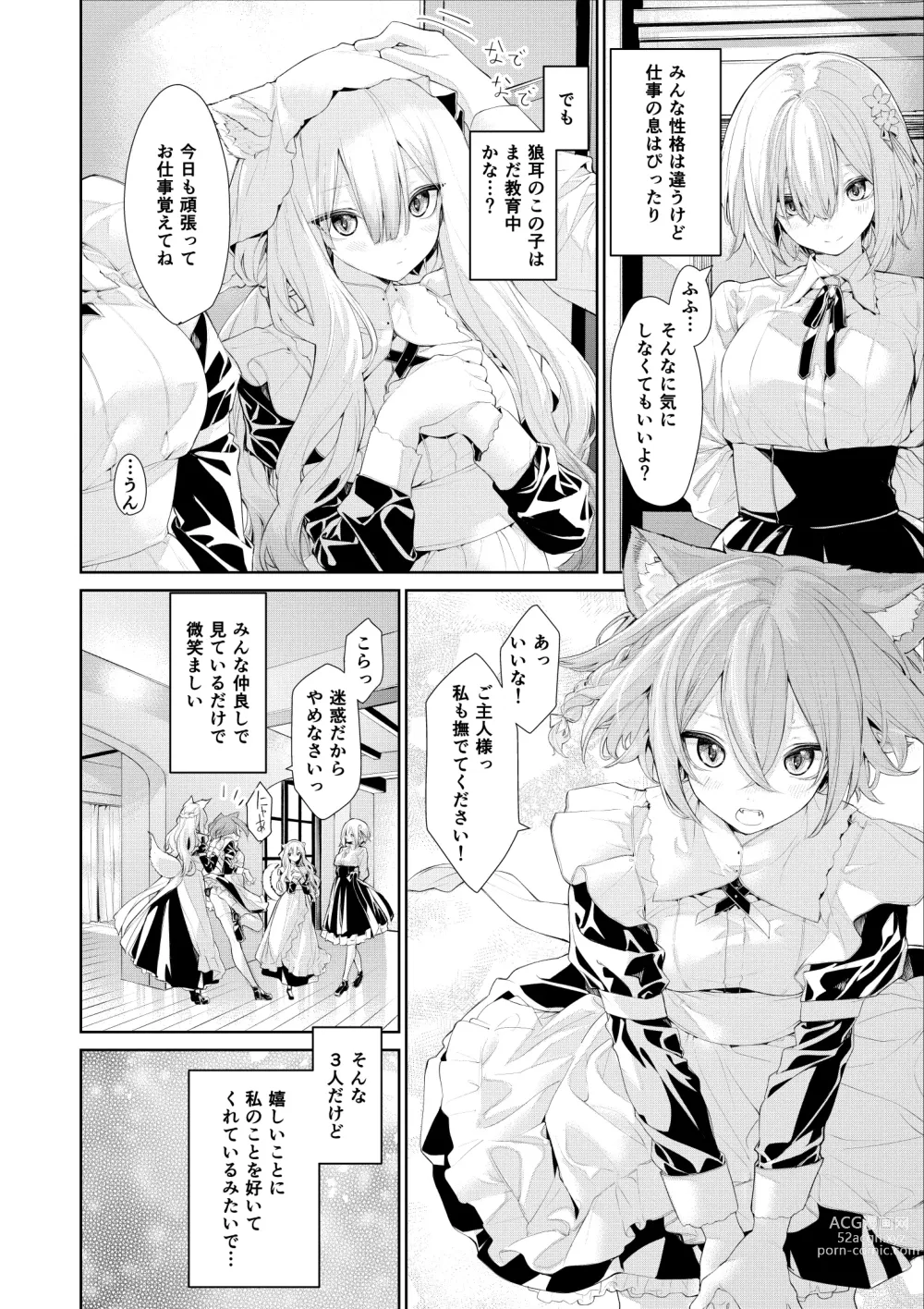 Page 2 of doujinshi Kemonomimi Maid-san-tachi to Ojou-sama