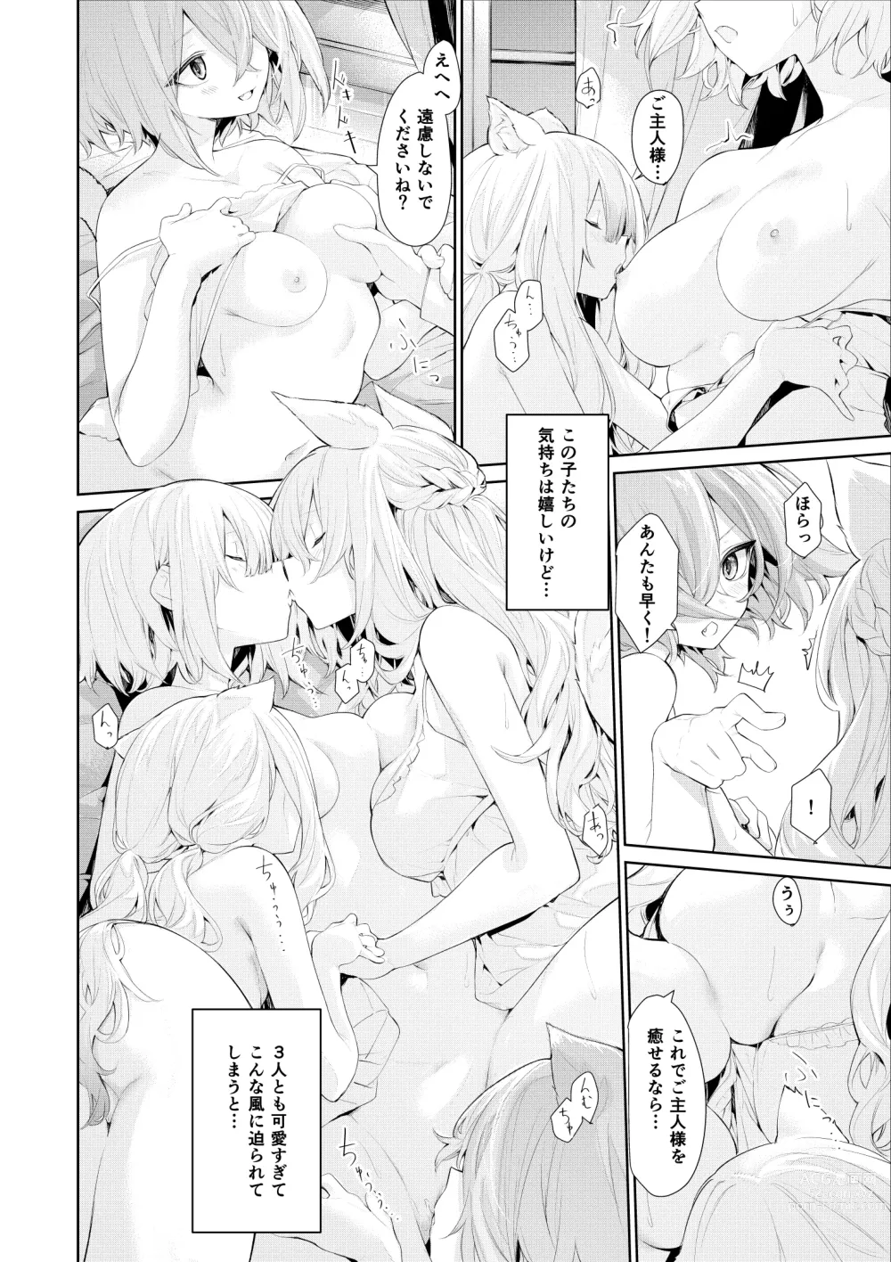 Page 4 of doujinshi Kemonomimi Maid-san-tachi to Ojou-sama