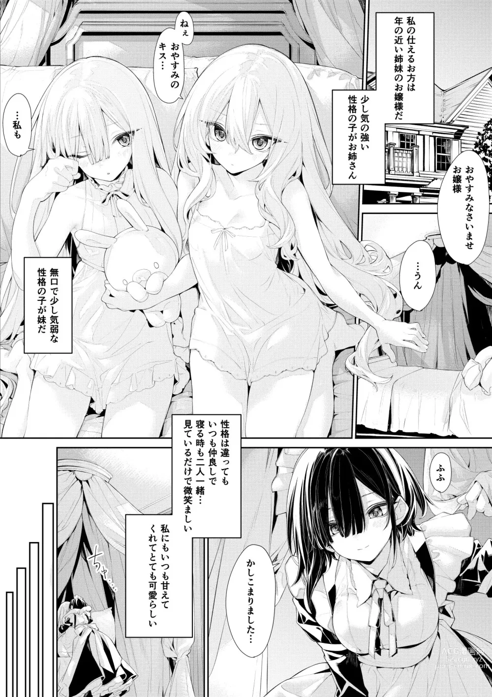 Page 1 of doujinshi Shimai no Ojou-sama ni Nekomi o Osowareru Maid-san