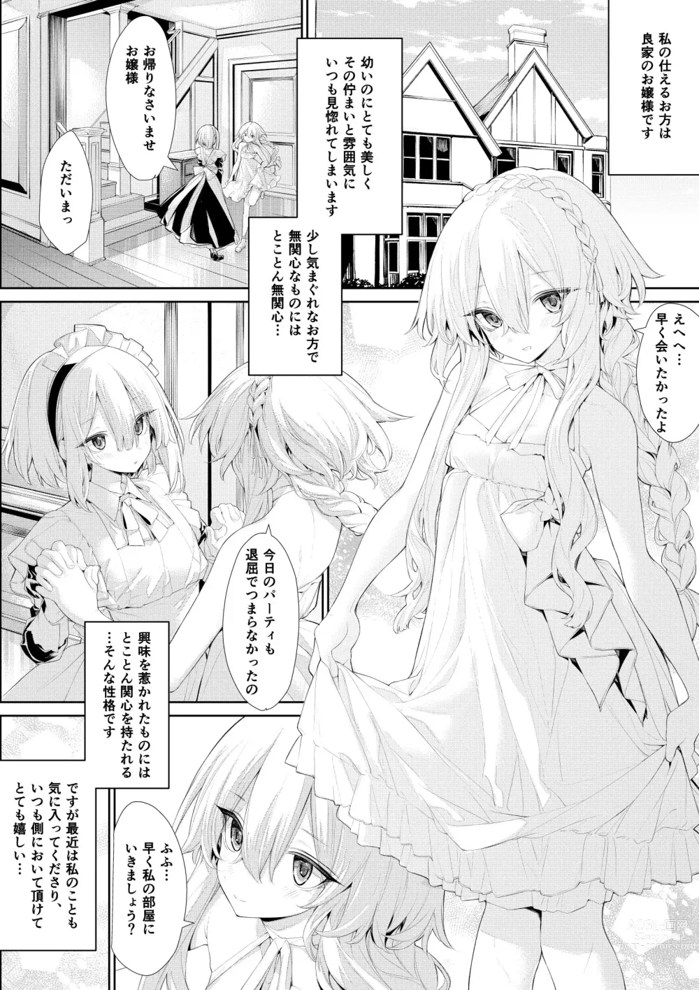 Page 1 of doujinshi Ecchi na Koto ni Kyoumi Shinshin de Maid-san o Yuuwaku Shichau  Ojou-sama