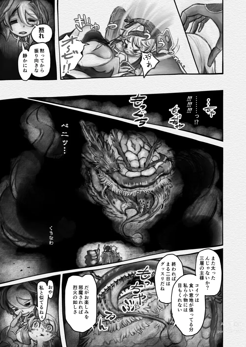 Page 33 of doujinshi Abyss Diver