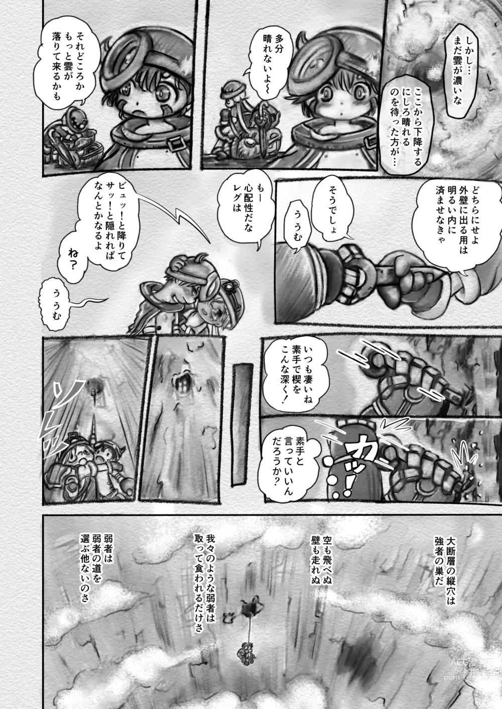 Page 6 of doujinshi Abyss Diver