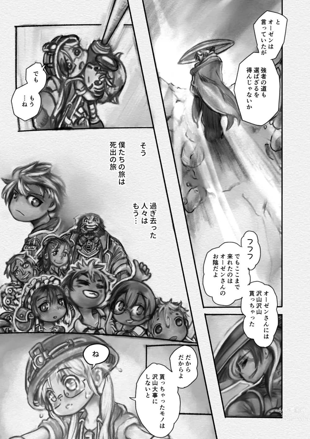 Page 7 of doujinshi Abyss Diver