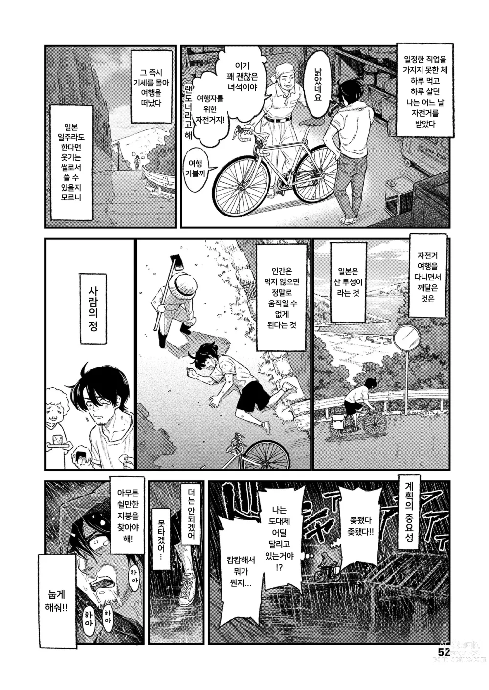 Page 2 of manga 시골 아이들은 첫 경험이 빠른 것만 같다
