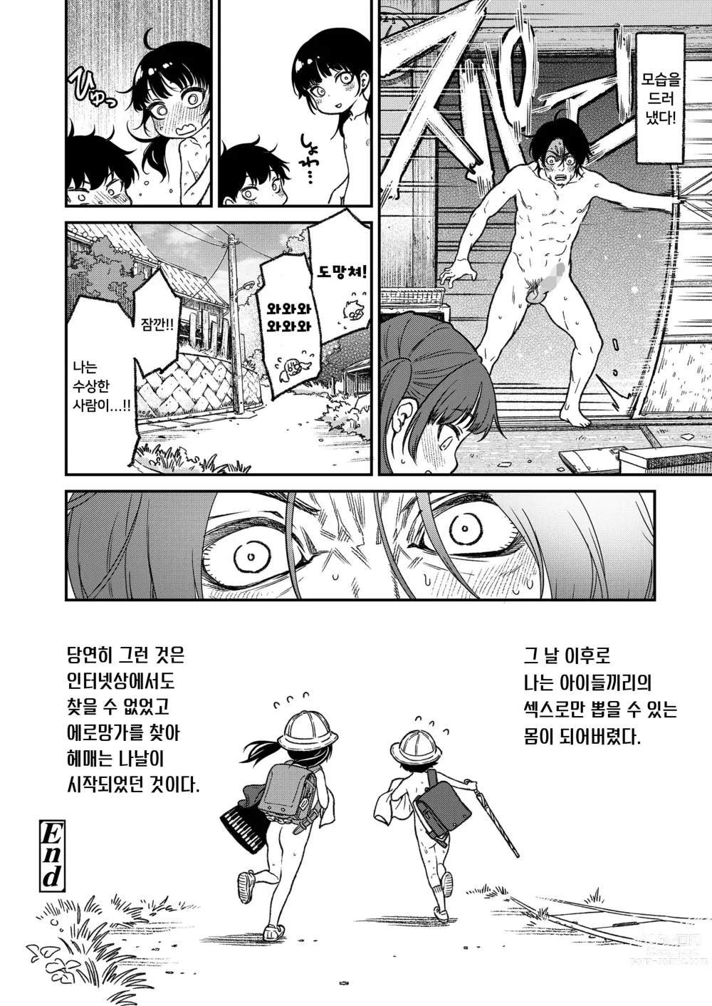 Page 26 of manga 시골 아이들은 첫 경험이 빠른 것만 같다