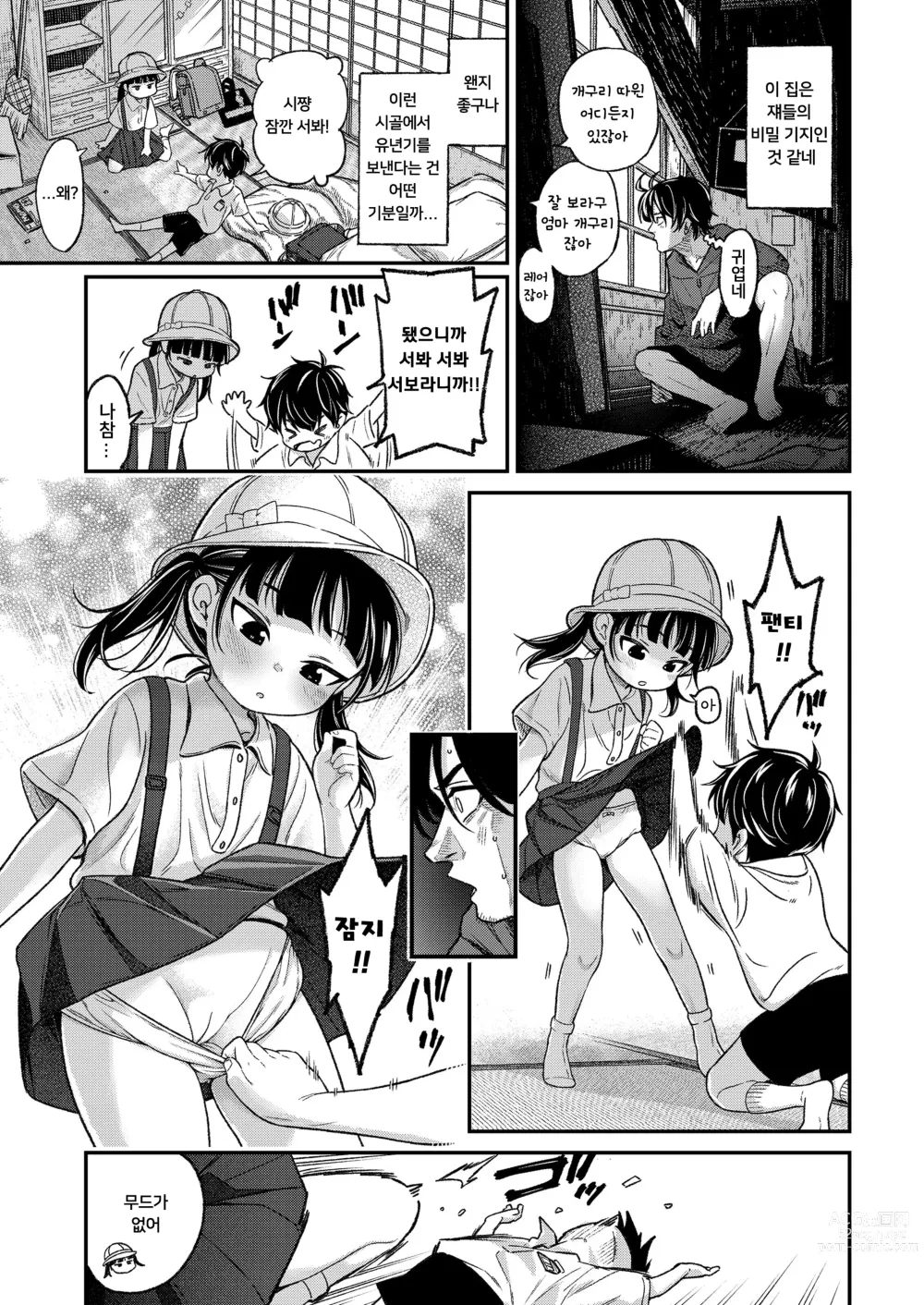 Page 5 of manga 시골 아이들은 첫 경험이 빠른 것만 같다