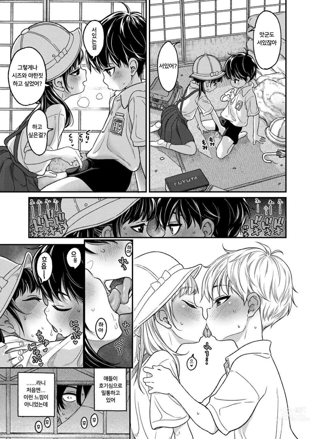 Page 7 of manga 시골 아이들은 첫 경험이 빠른 것만 같다