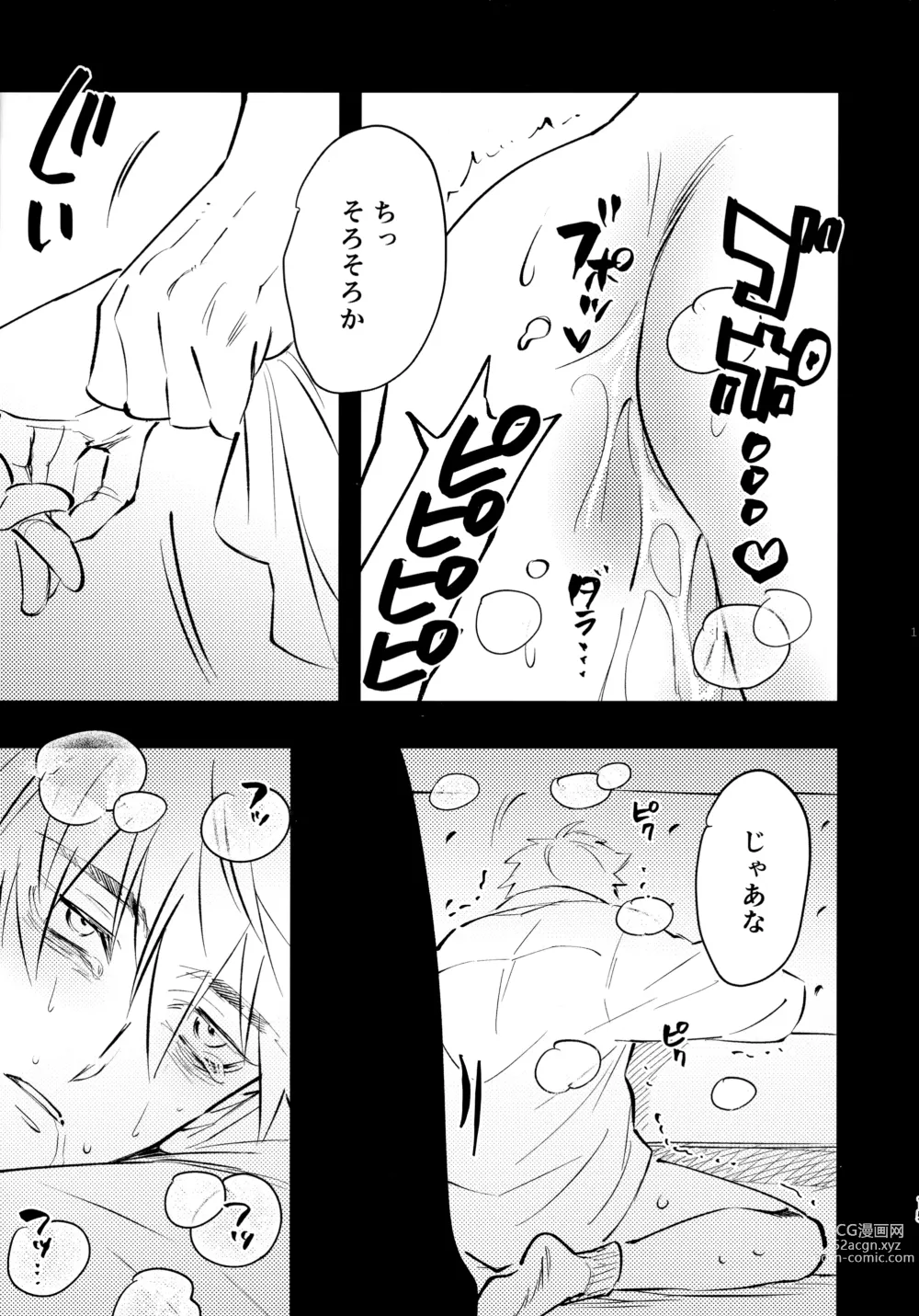 Page 14 of doujinshi Lu Guang Gyakutai Hon