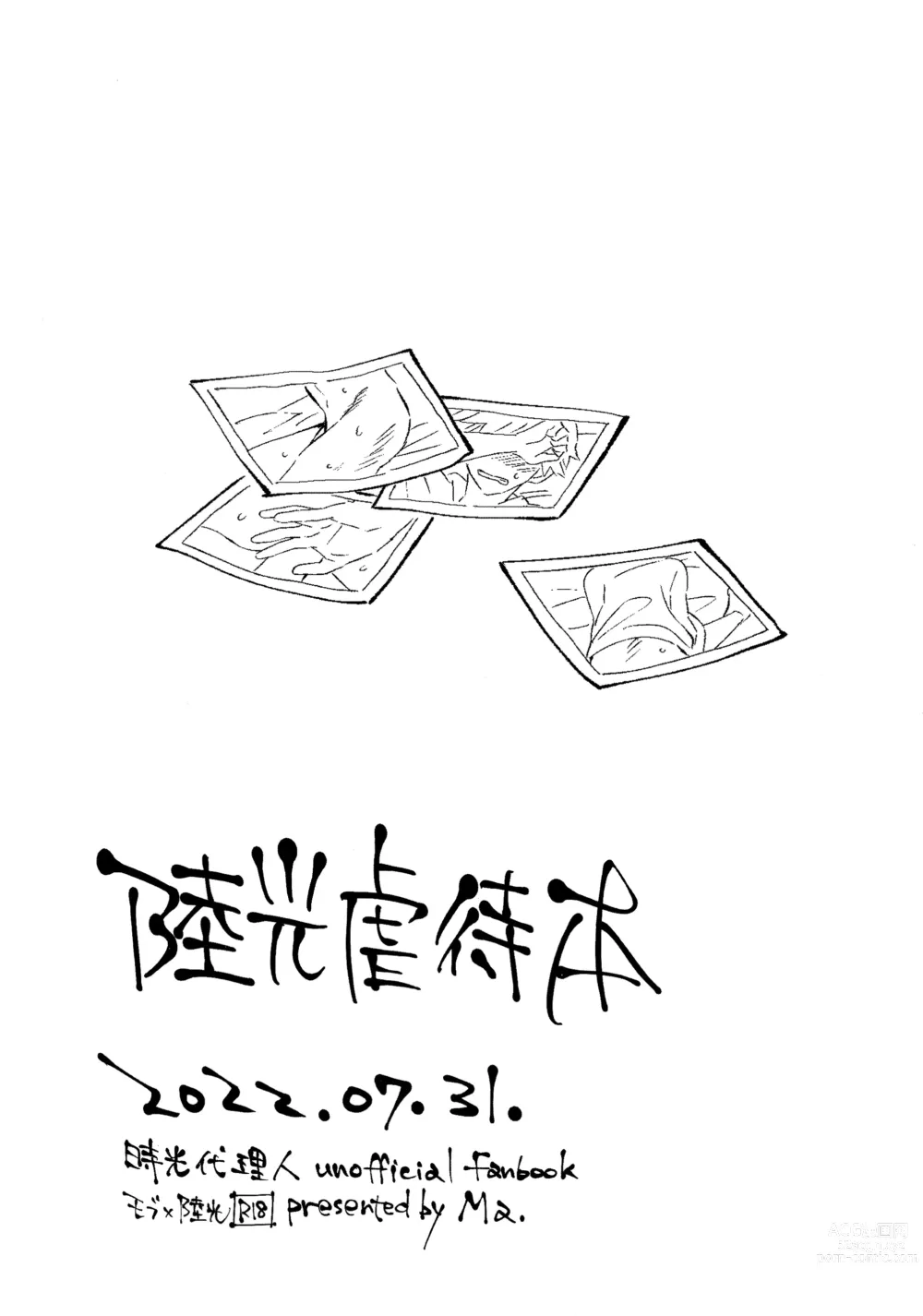 Page 18 of doujinshi Lu Guang Gyakutai Hon