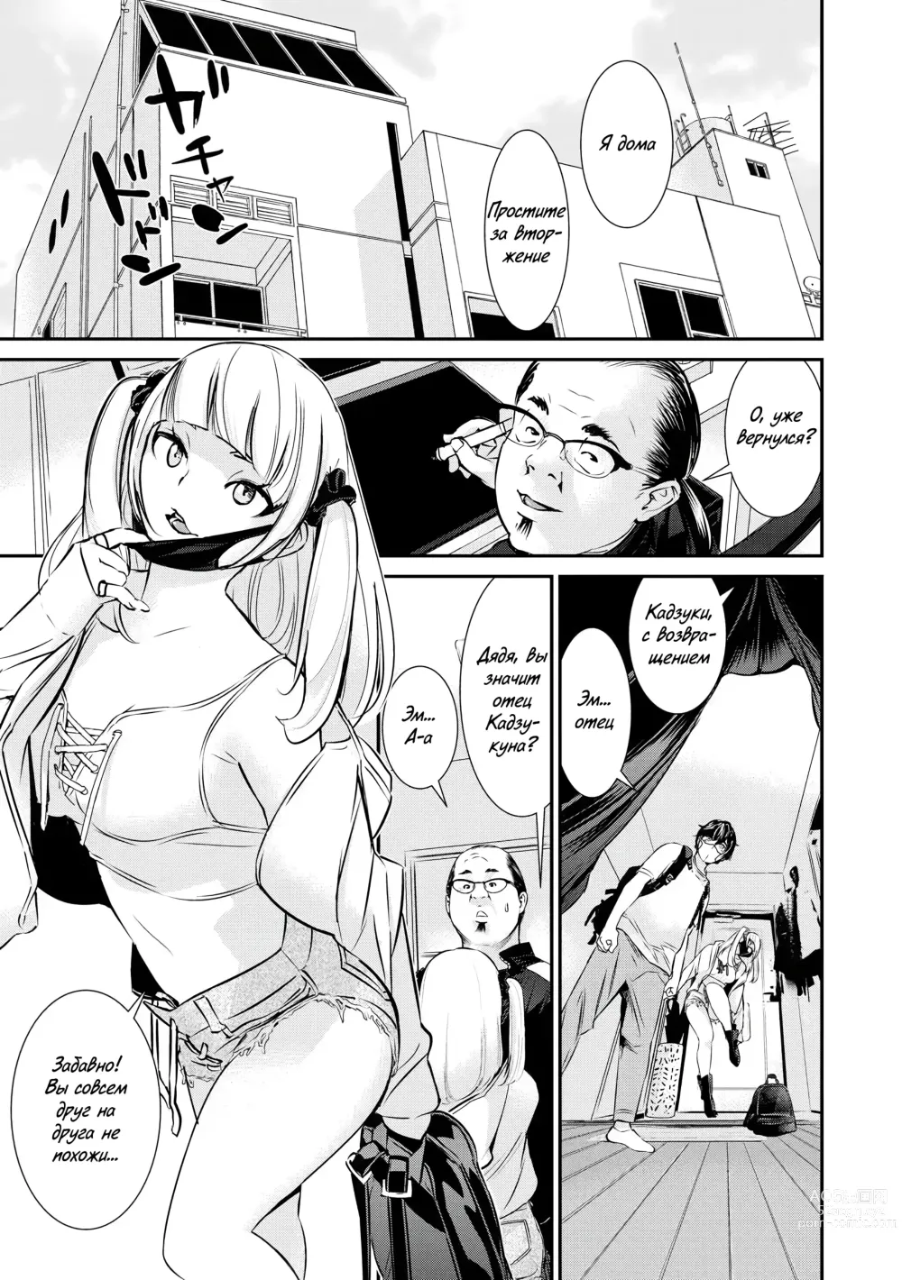 Page 3 of manga Pacoline Peko-chan Ch.1