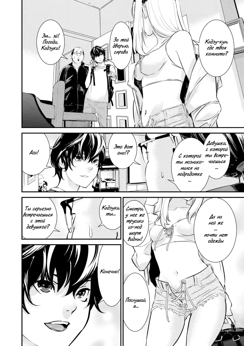 Page 4 of manga Pacoline Peko-chan Ch.1