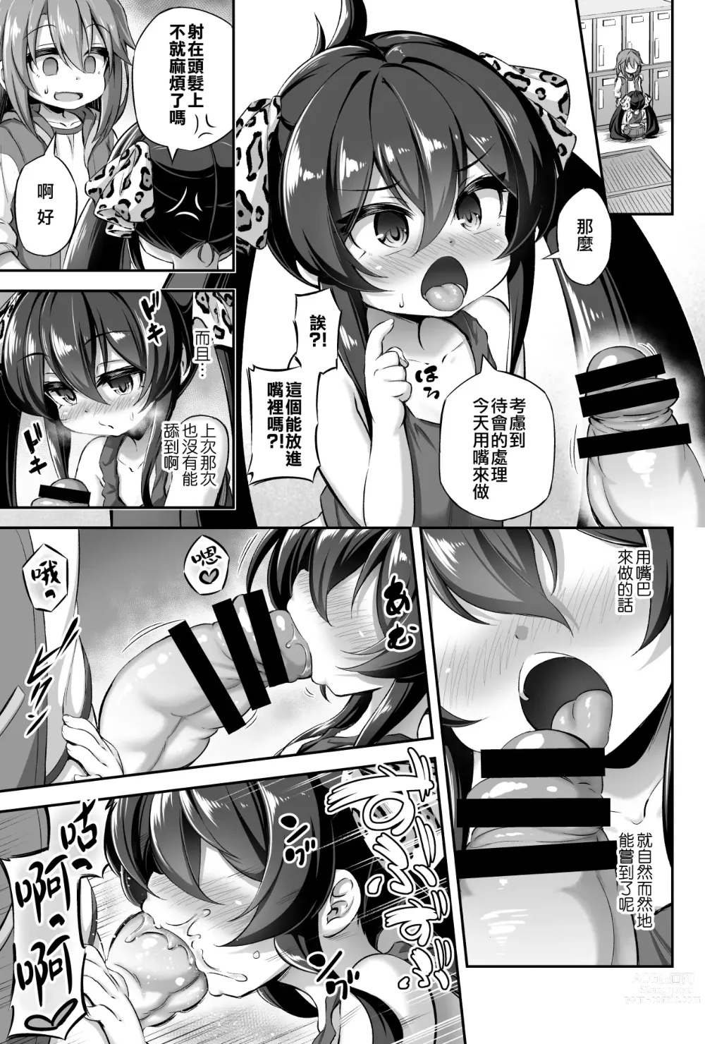 Page 13 of doujinshi Loli & Futa Vol.13