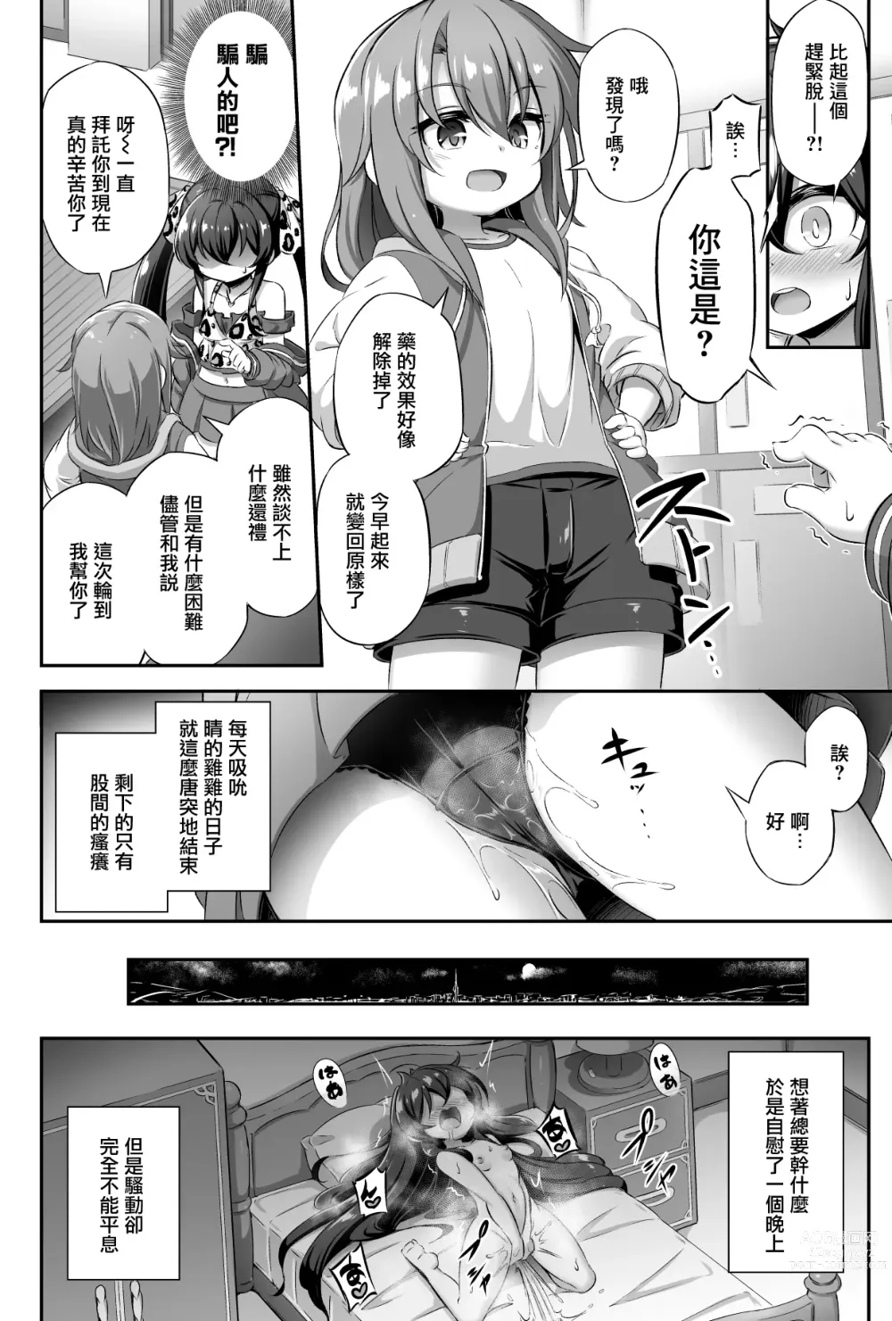 Page 20 of doujinshi Loli & Futa Vol.13