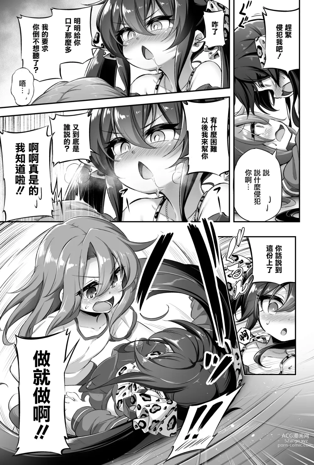 Page 23 of doujinshi Loli & Futa Vol.13