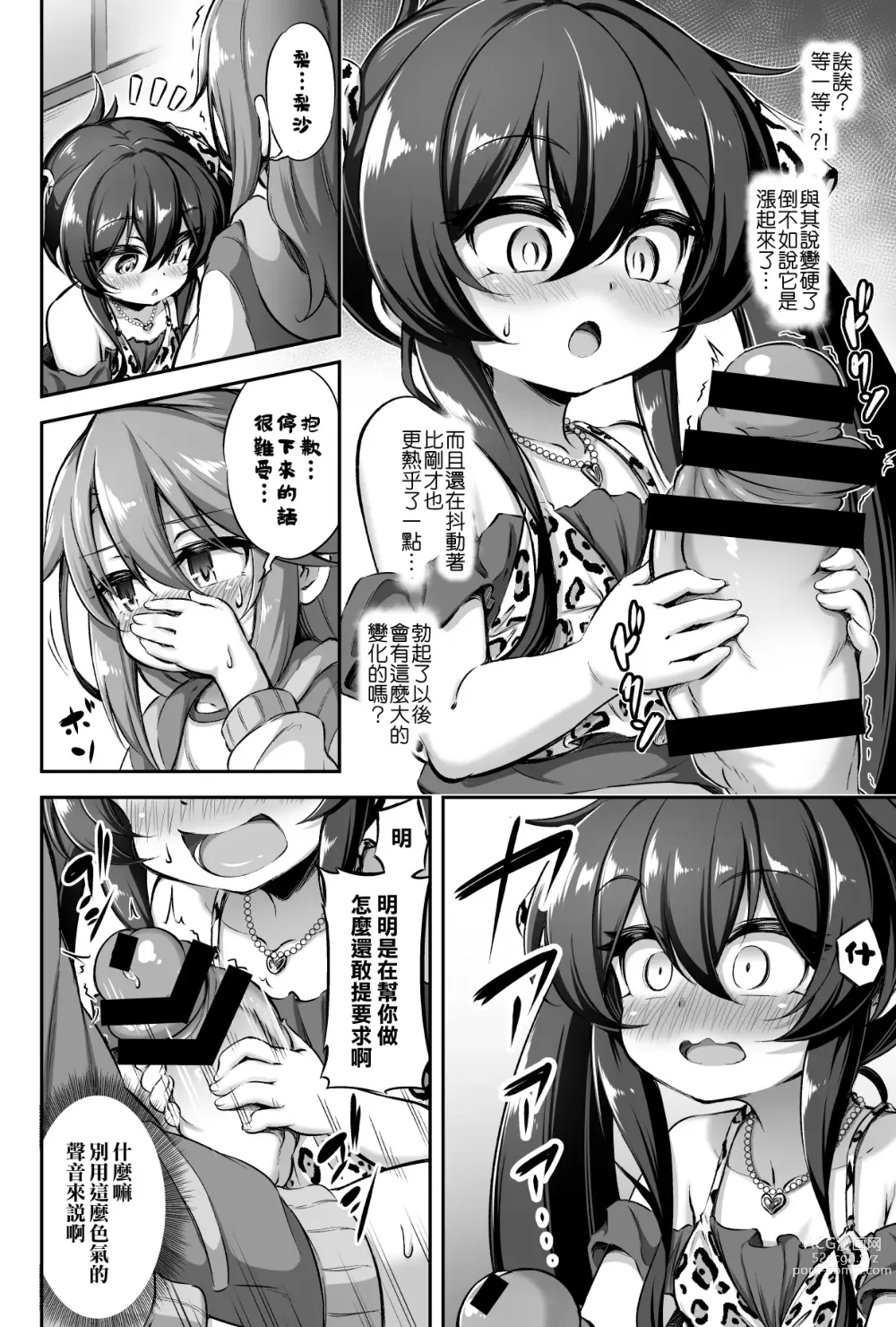 Page 8 of doujinshi Loli & Futa Vol.13