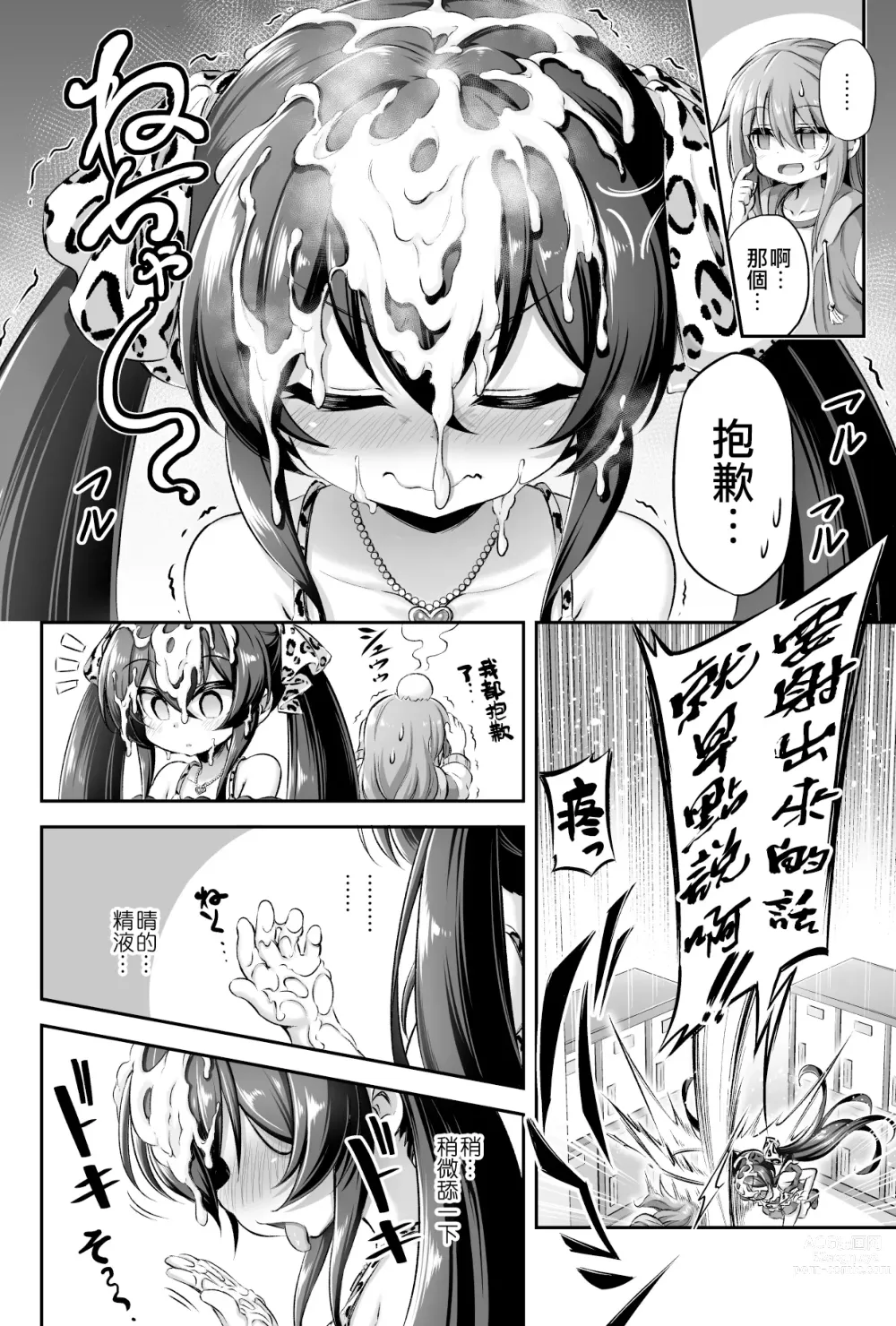 Page 10 of doujinshi Loli & Futa Vol.13