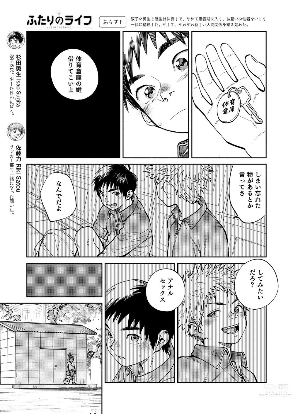 Page 5 of doujinshi Gekkan Shounen Zoom 2023-4