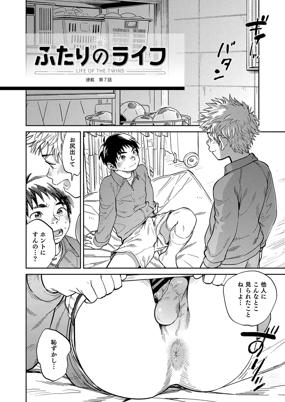Page 6 of doujinshi Gekkan Shounen Zoom 2023-4